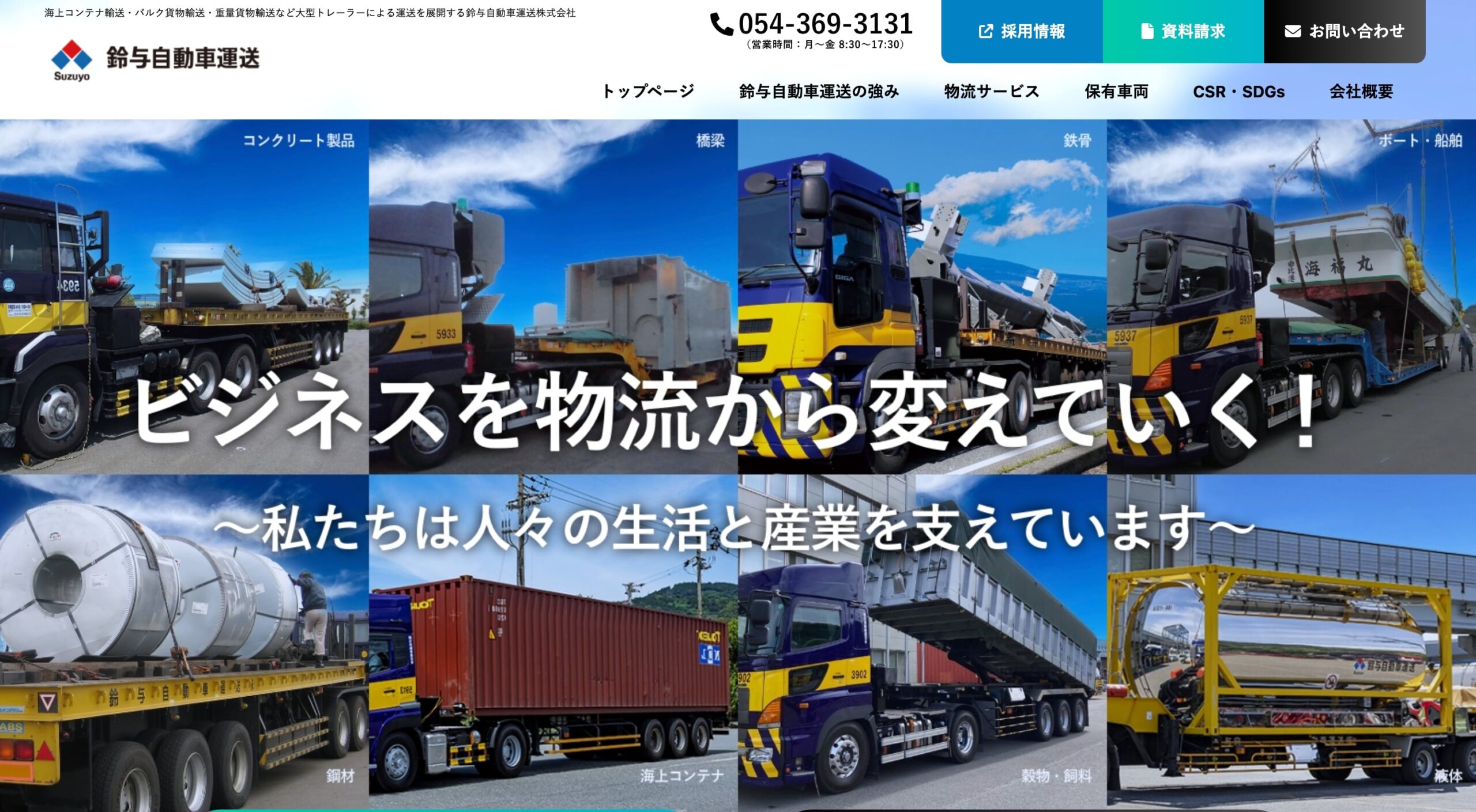 鈴与自動車運送株式会社 コーポレートサイト