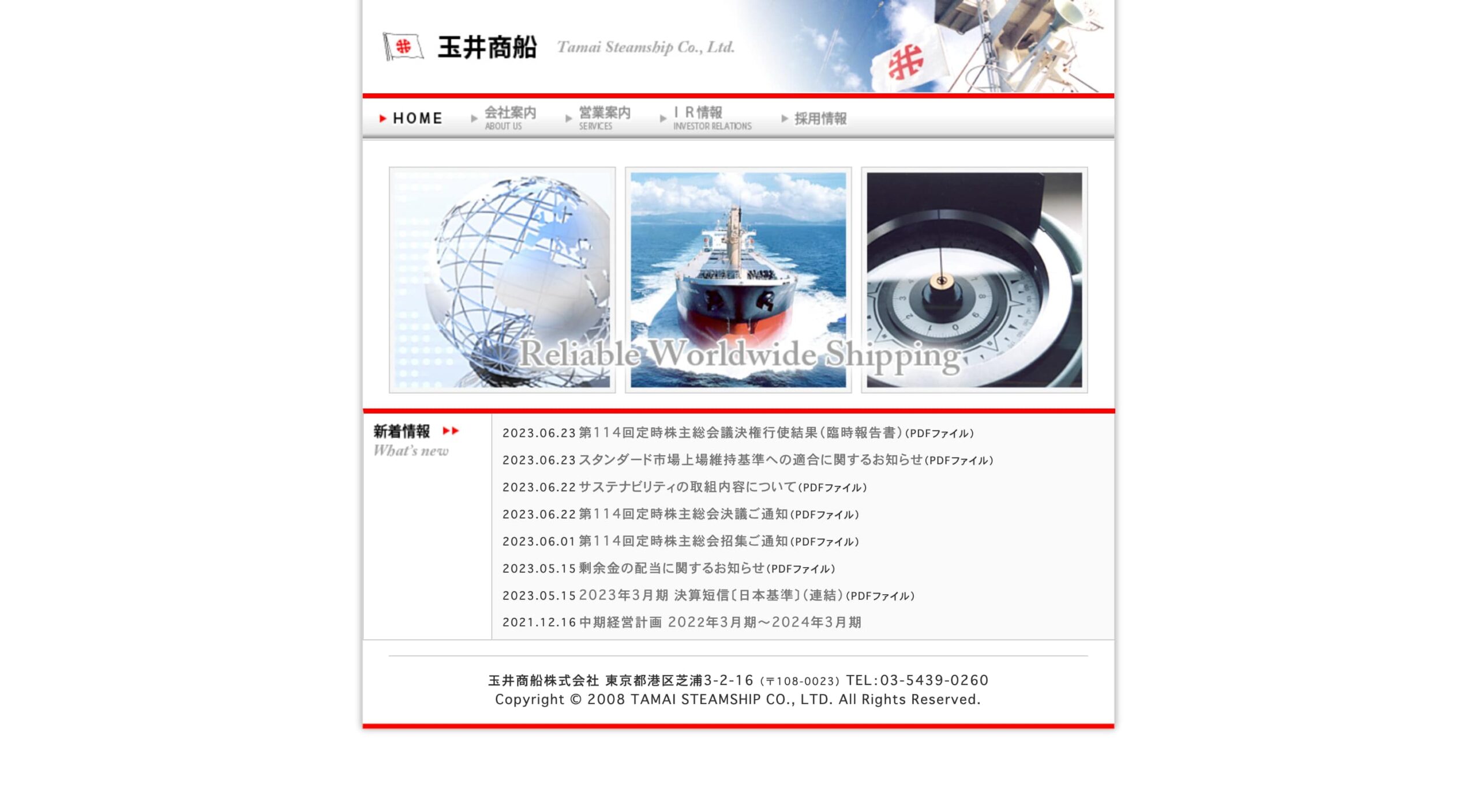 玉井商船株式会社 コーポレートサイト