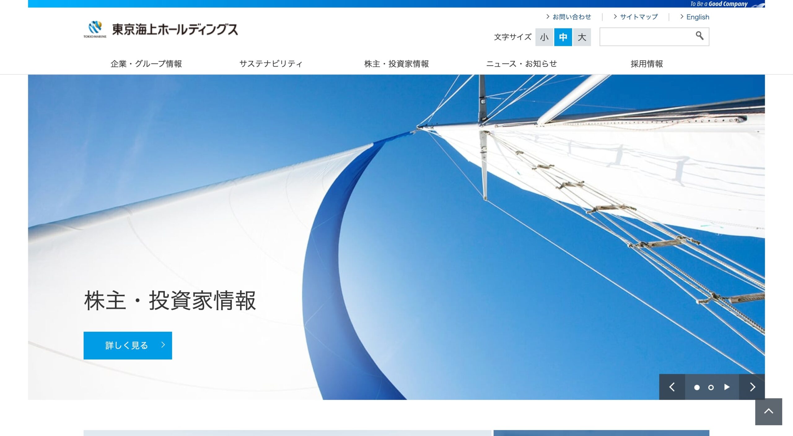 東京海上ホールディングス株式会社 コーポレートサイト