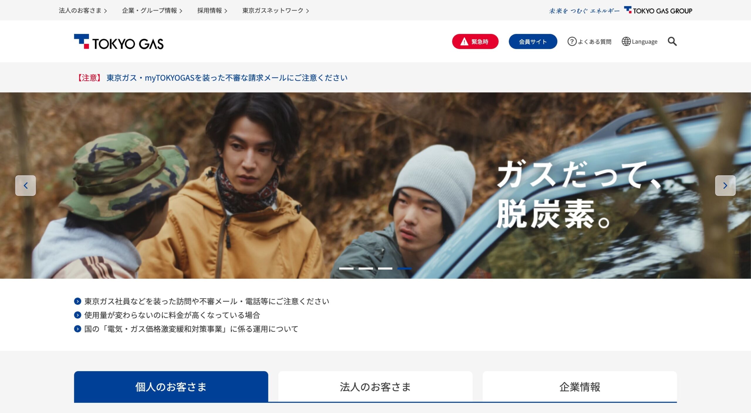 東京ガス株式会社 コーポレートサイト