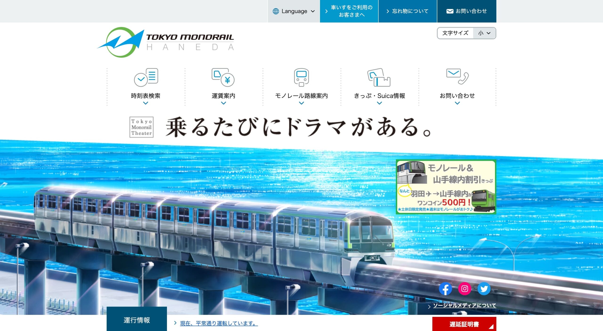 東京モノレール株式会社 コーポレートサイト