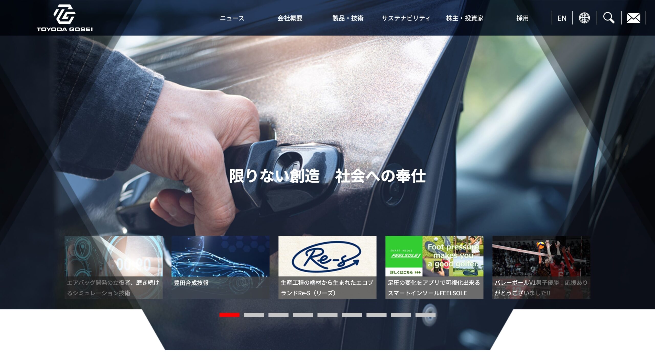 豊田合成株式会社 コーポレートサイト