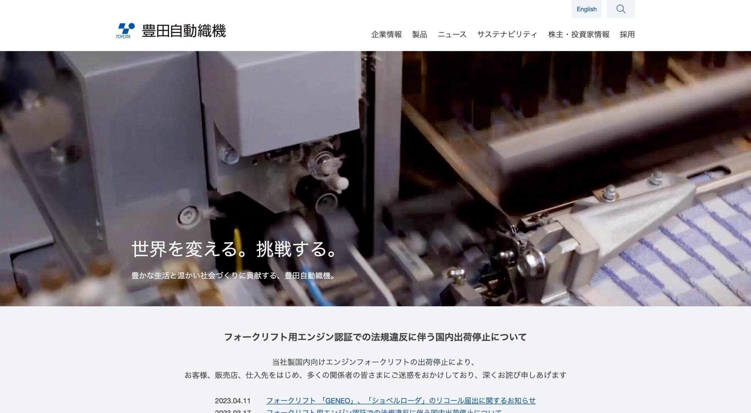 株式会社豊田自動織機コーポレートサイト