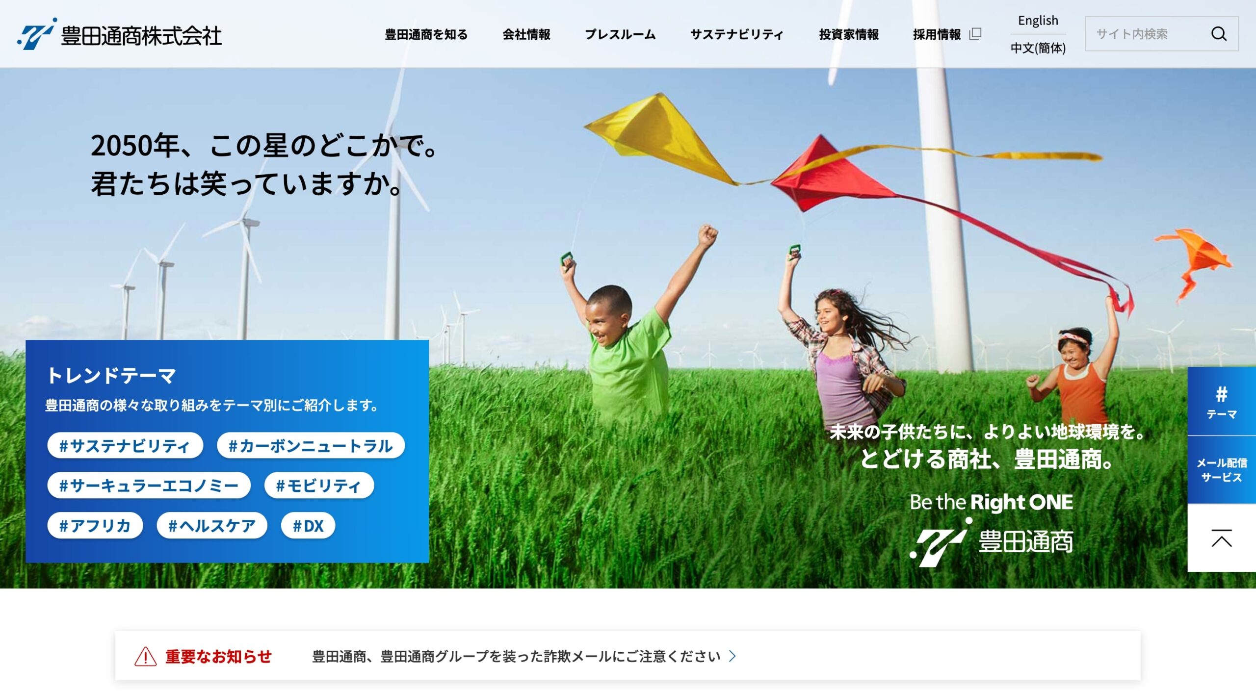 豊田通商株式会社 コーポレートサイト