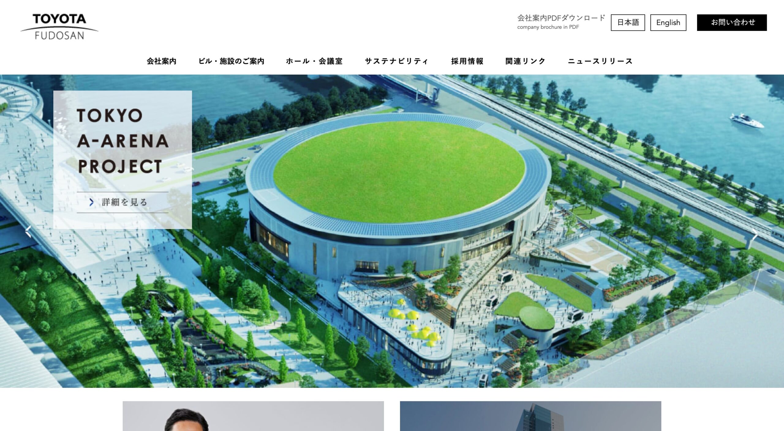 トヨタ不動産株式会社 コーポレートサイト