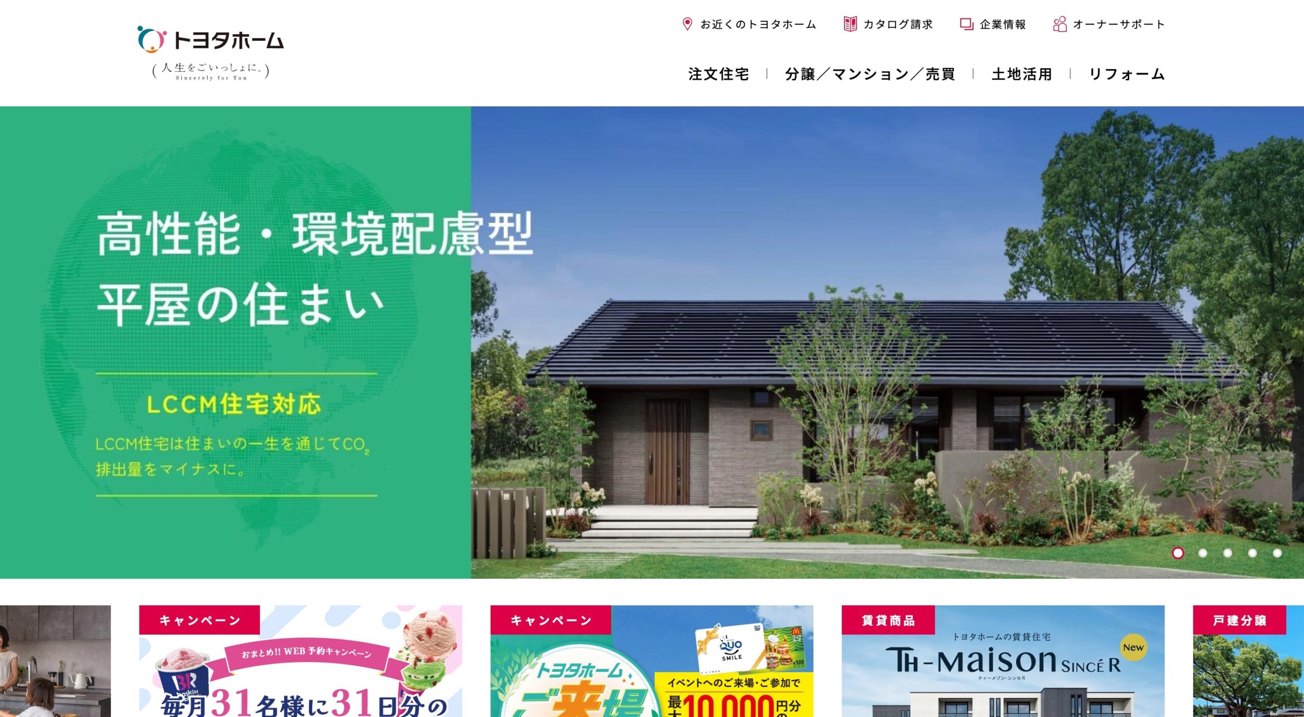 トヨタホーム株式会社 コーポレートサイト