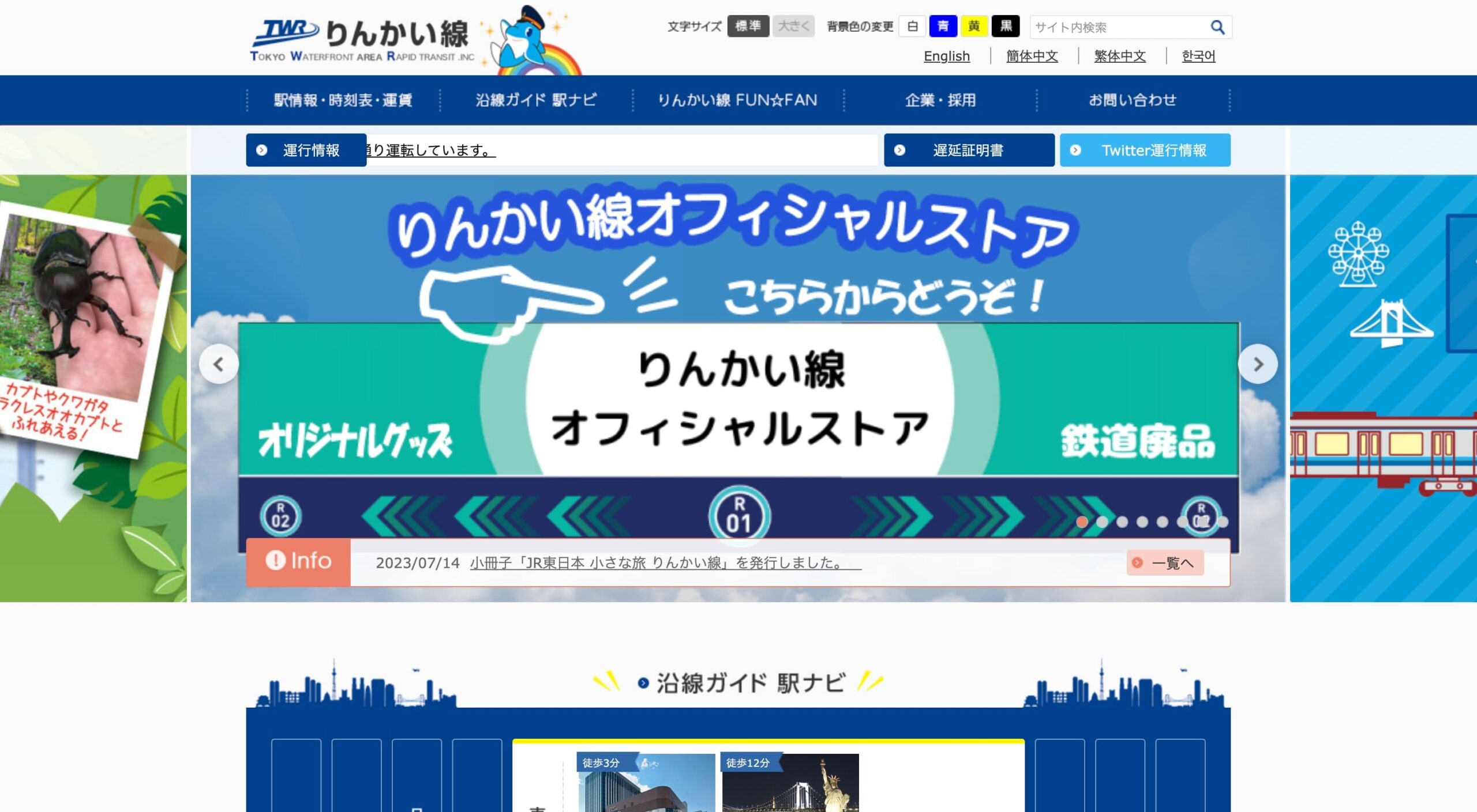 東京臨海高速鉄道株式会社 コーポレートサイト