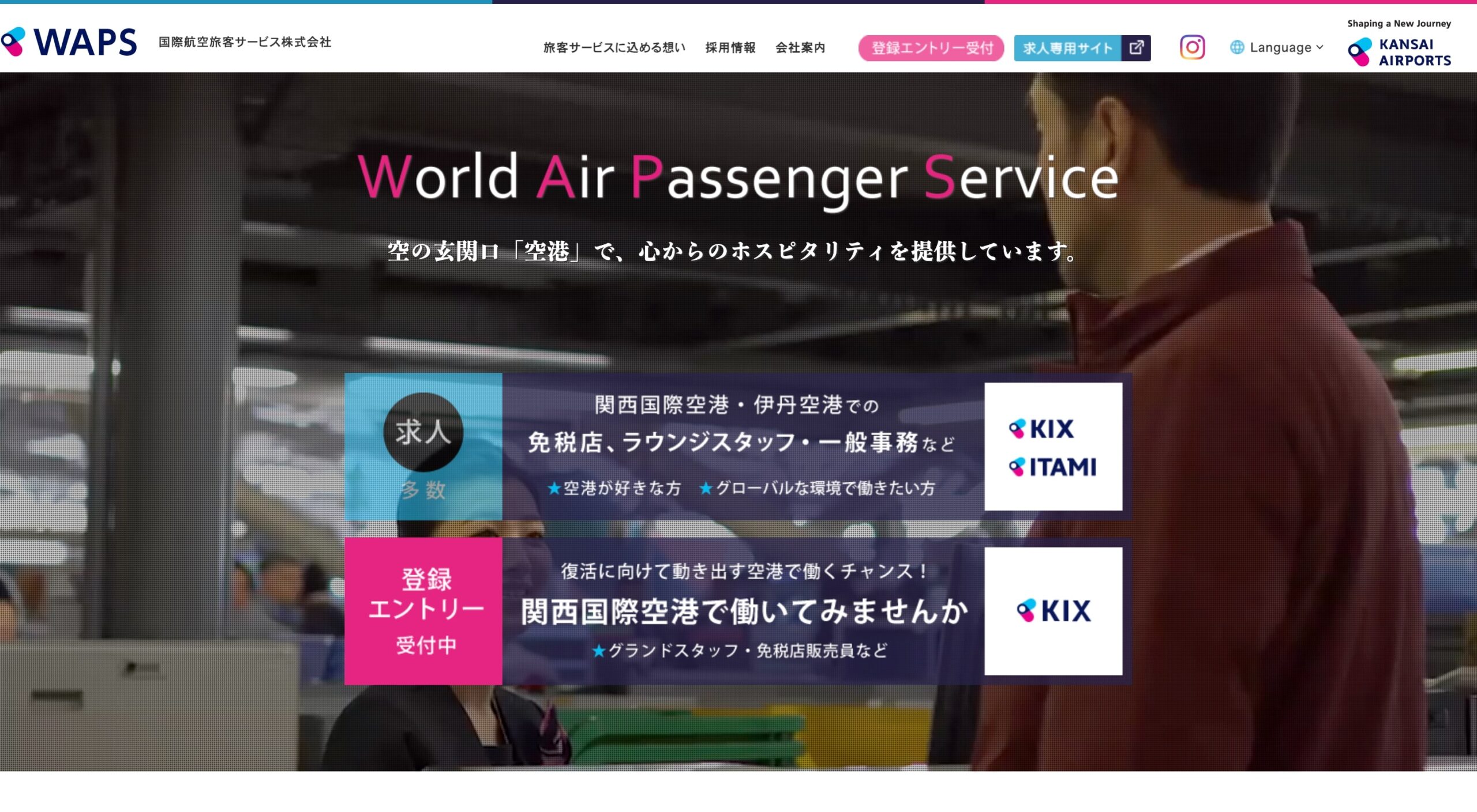 国際航空旅客サービス株式会社 コーポレートサイト