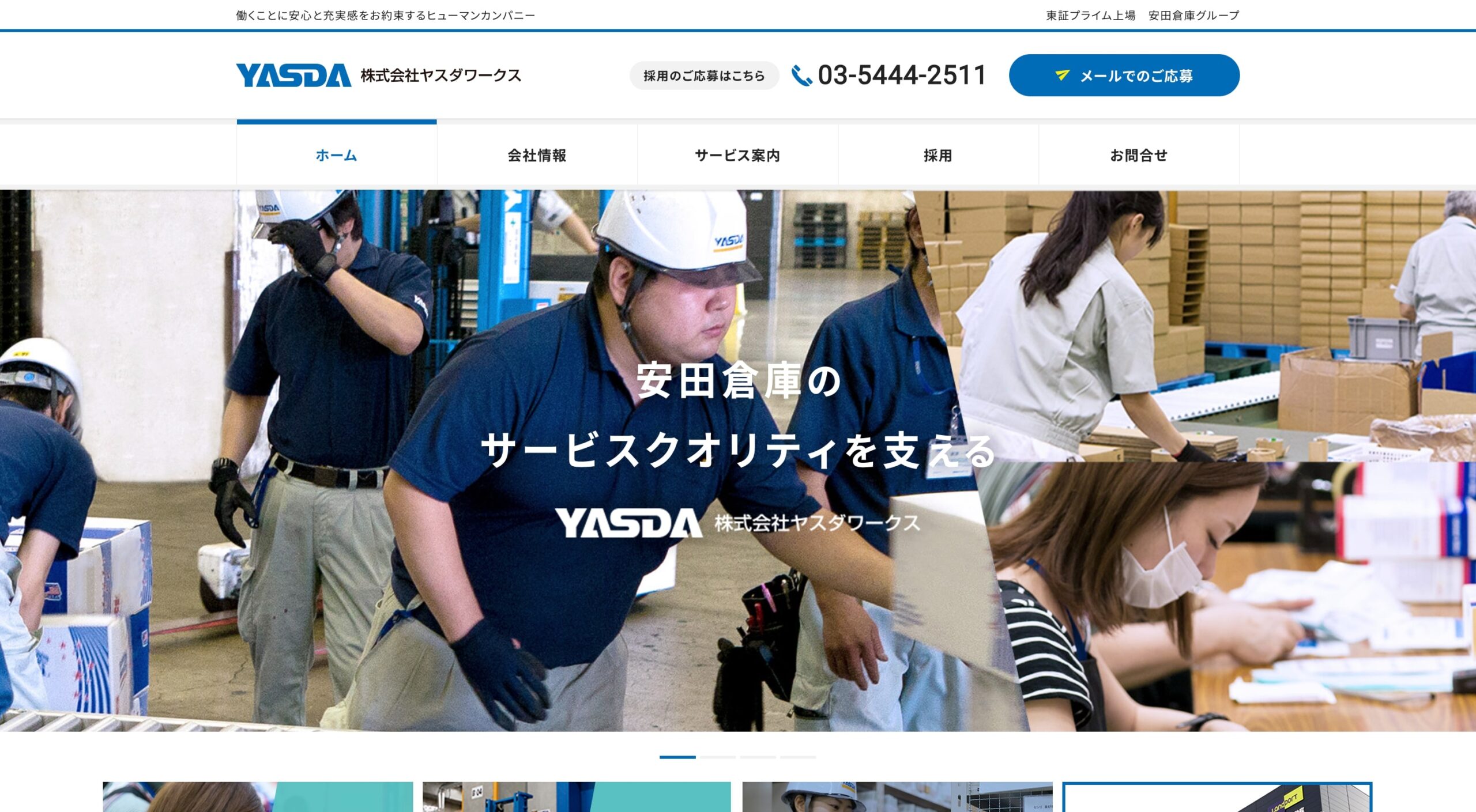 株式会社ヤスダワークス コーポレートサイト