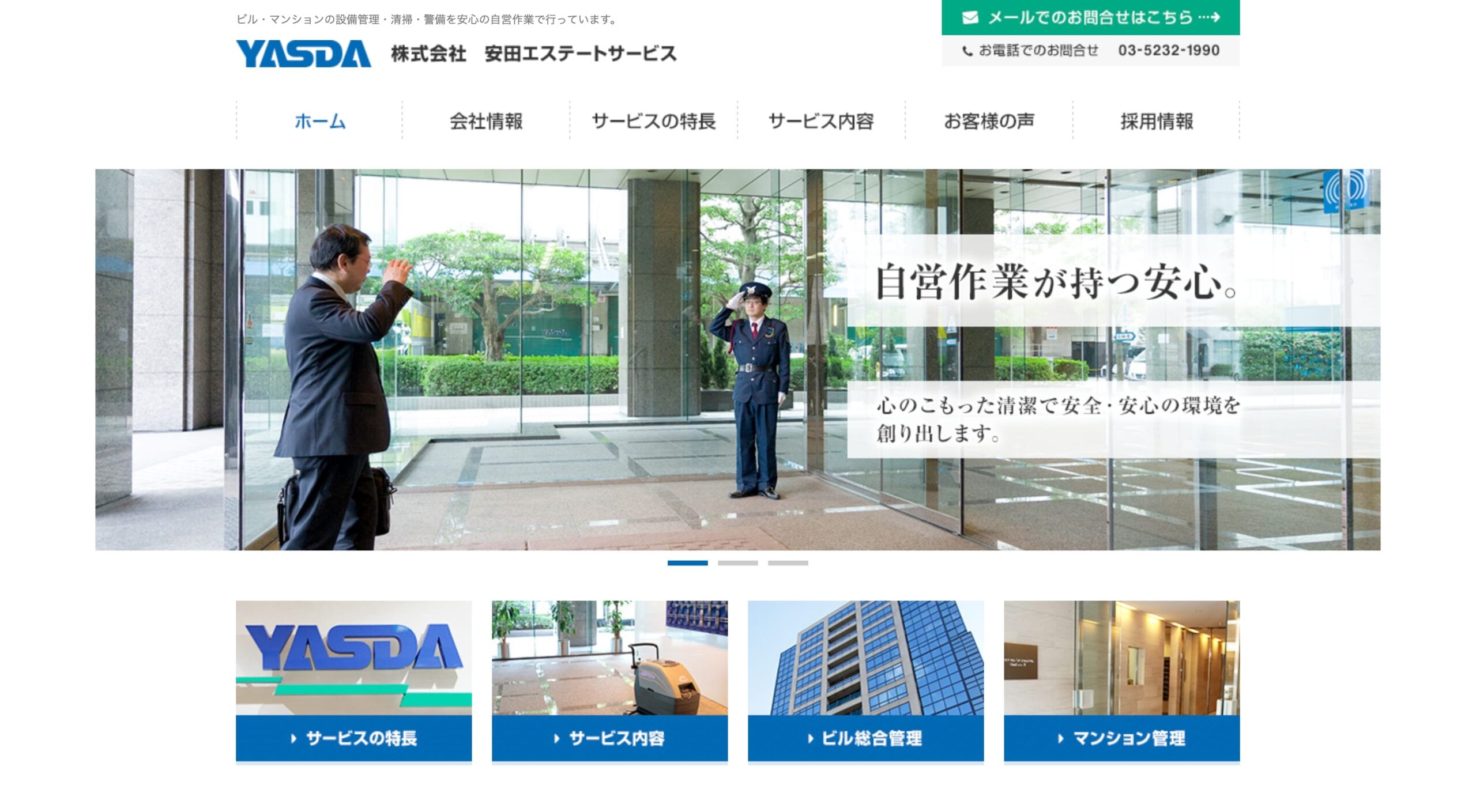 株式会社安田エステートサービス コーポレートサイト