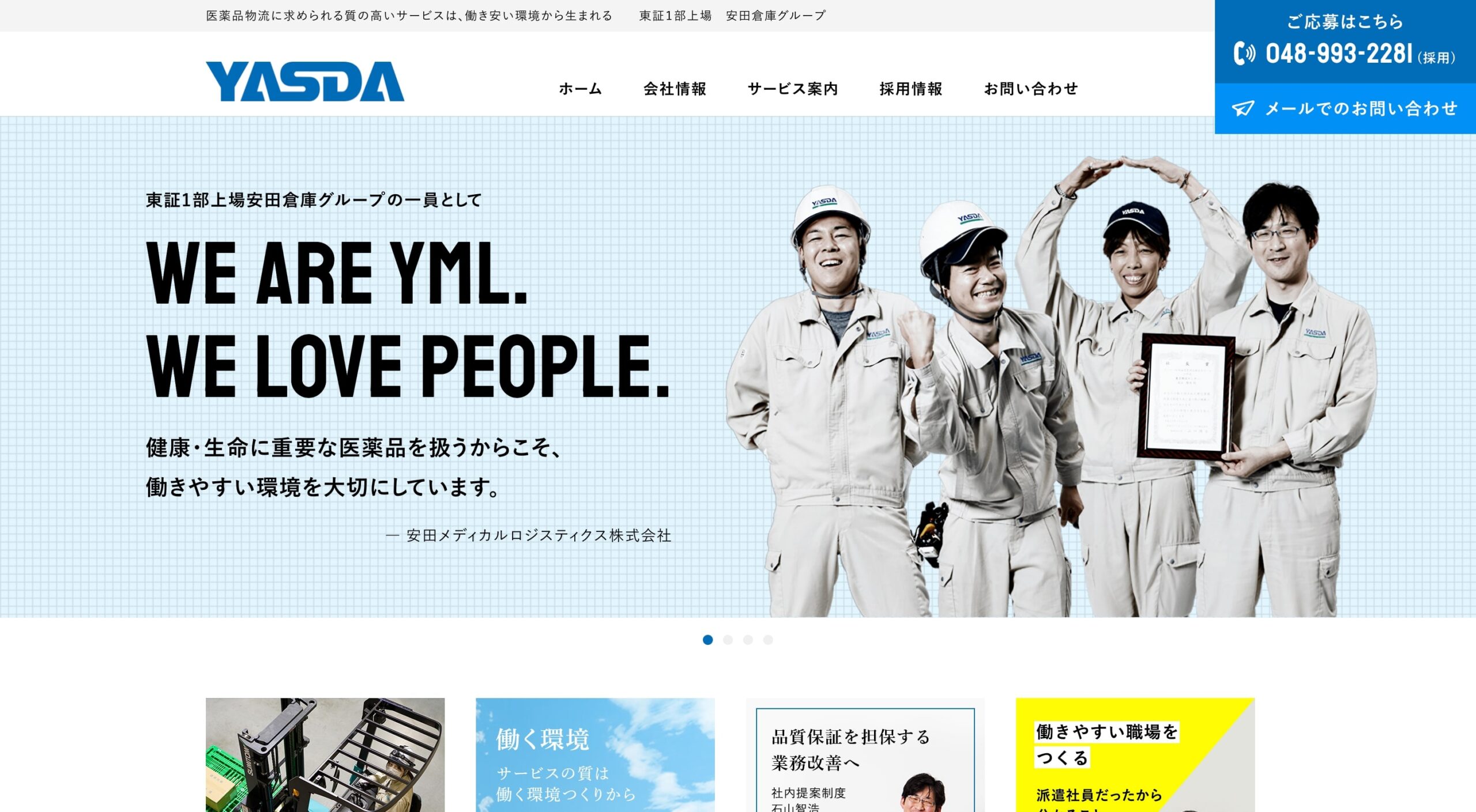 安田メディカルロジスティクス株式会社 コーポレートサイト