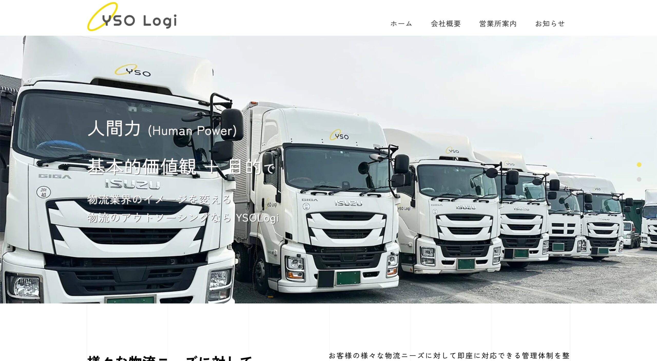 YSO Logi株式会社 コーポレートサイト