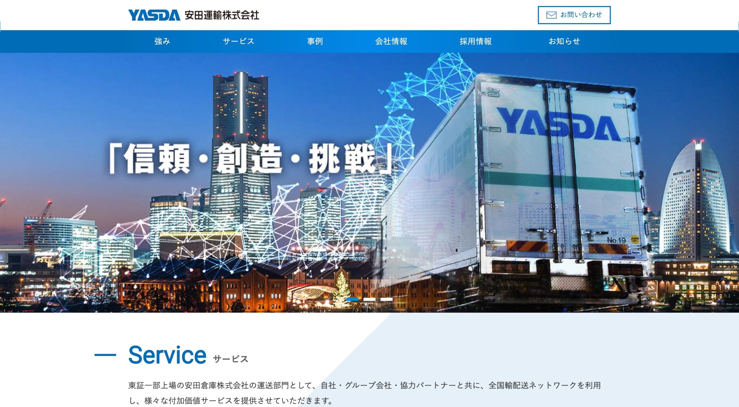 安田運輸株式会社 コーポレートサイト