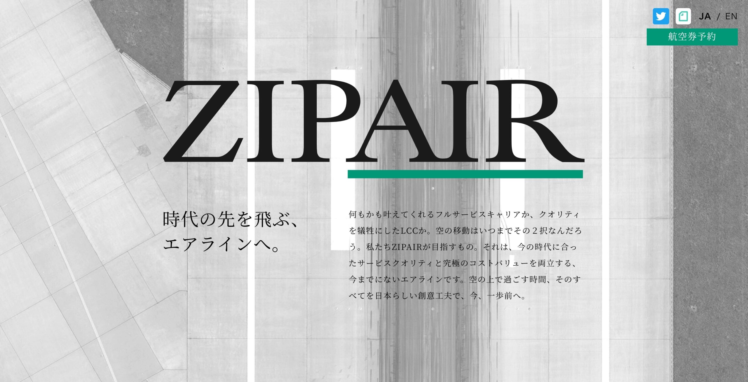 株式会社ZIPAIR Tokyo コーポレートサイト
