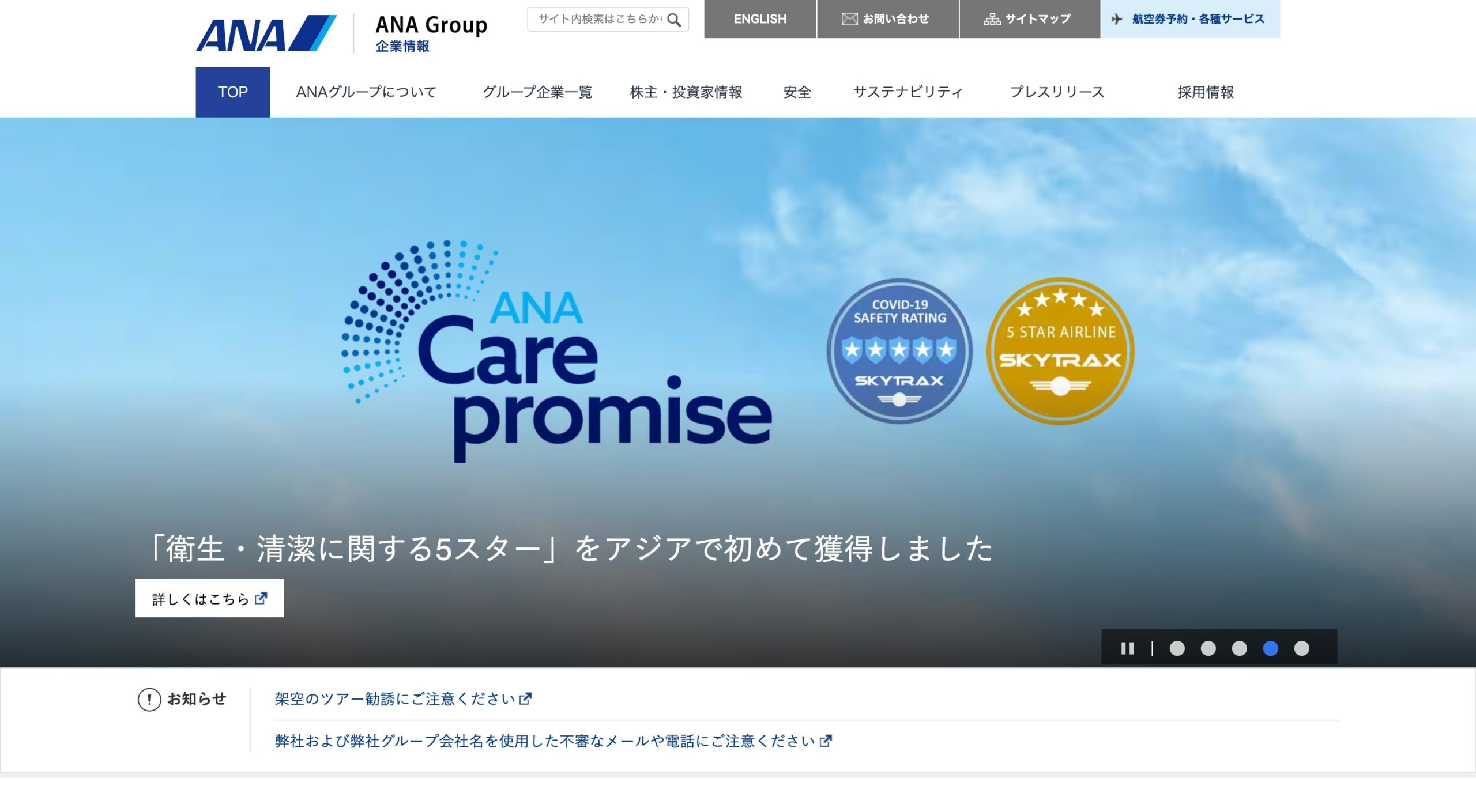 ANA Corporate Website