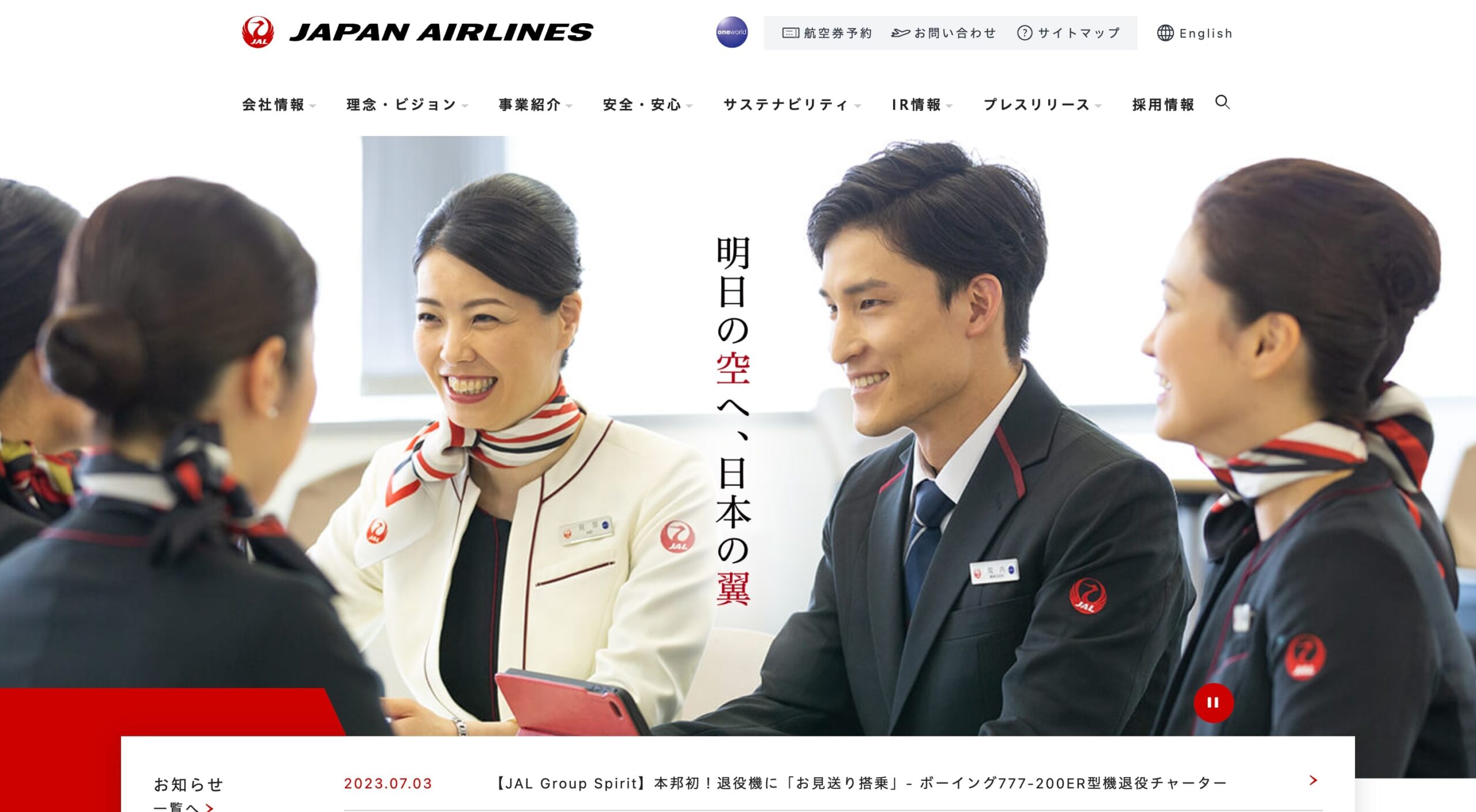 Japan Airlines Corporate Website