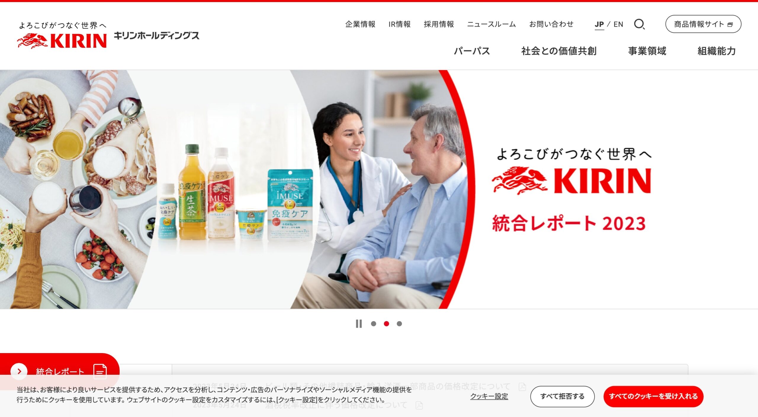 KIRIN Corporate Website